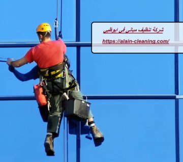 شركة تنظيف مباني في ابوظبي