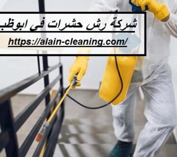 شركة رش حشرات في ابوظبي
