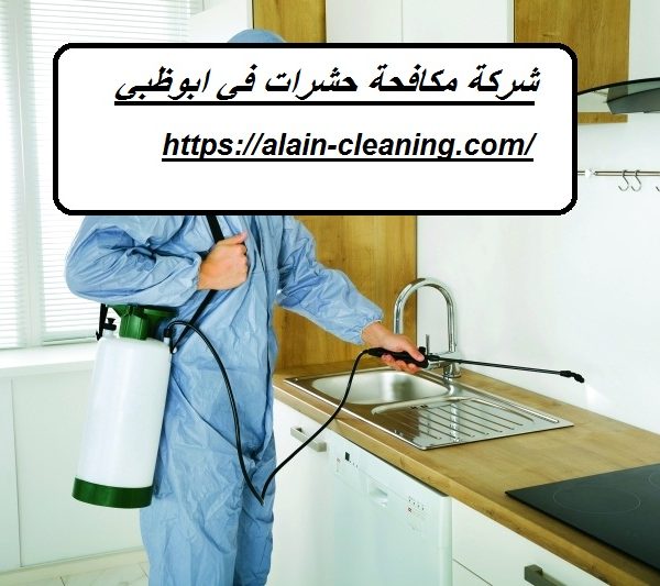 شركة مكافحة حشرات في ابوظبي