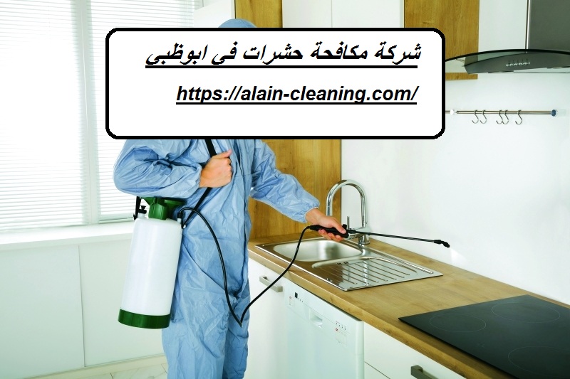شركة مكافحة حشرات في ابوظبي